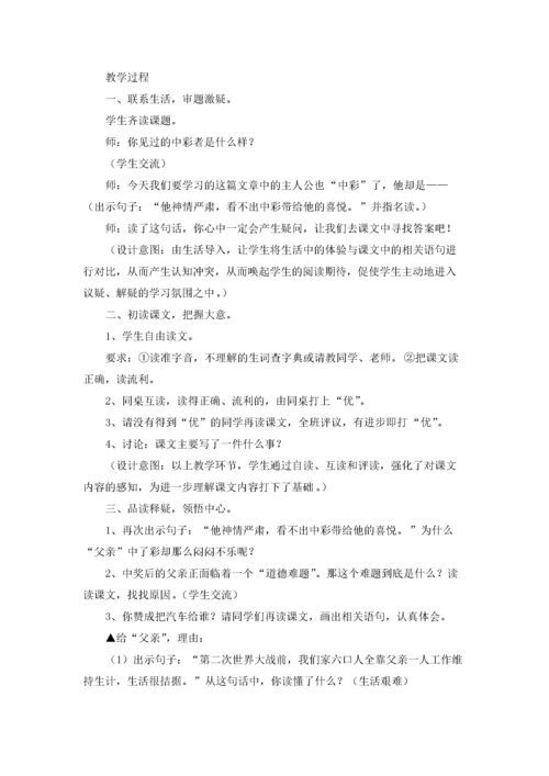 《中彩那天》教学设计5篇.docx