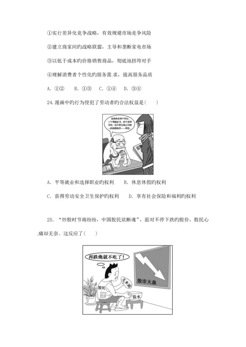 2023年经济常识体育单招试题.docx