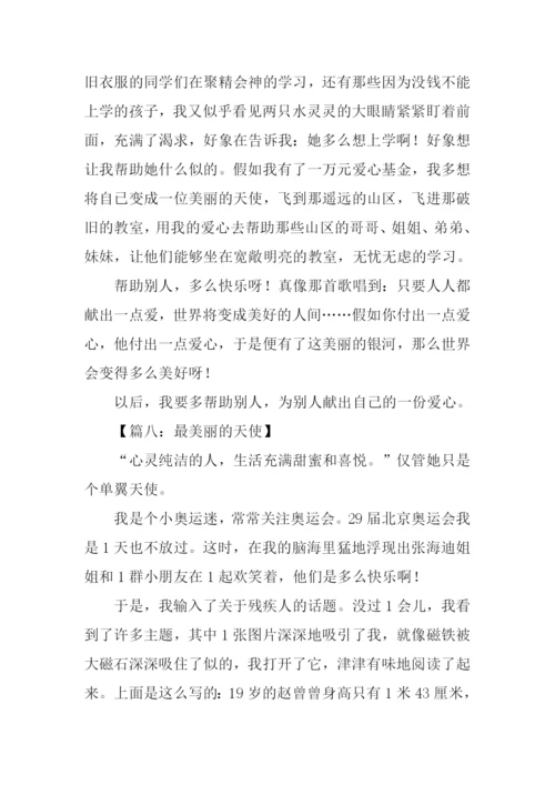 美丽的天使作文.docx