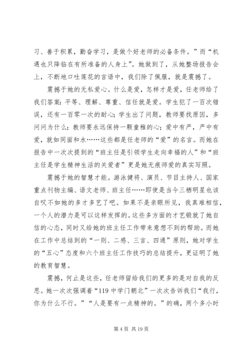 学习任小艾心得体会.docx