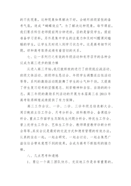 高三年级德育工作总结范文.docx