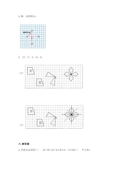 人教版五年级下册数学期末测试卷及参考答案（a卷）.docx