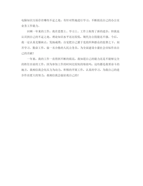 精编之公务员年终个人总结范文.docx