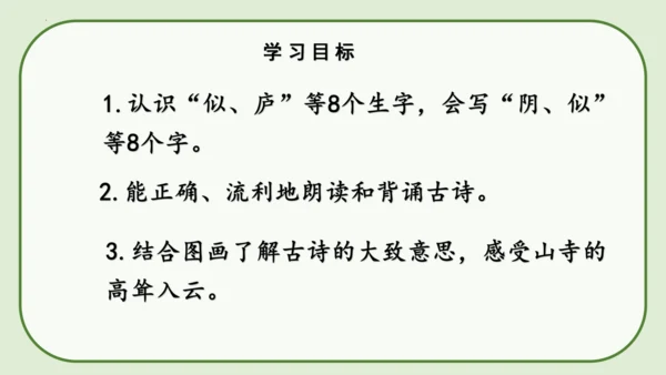《19 古诗二首+敕勒歌》课件