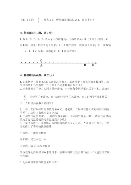 北京版六年级下册期末真题卷【达标题】.docx