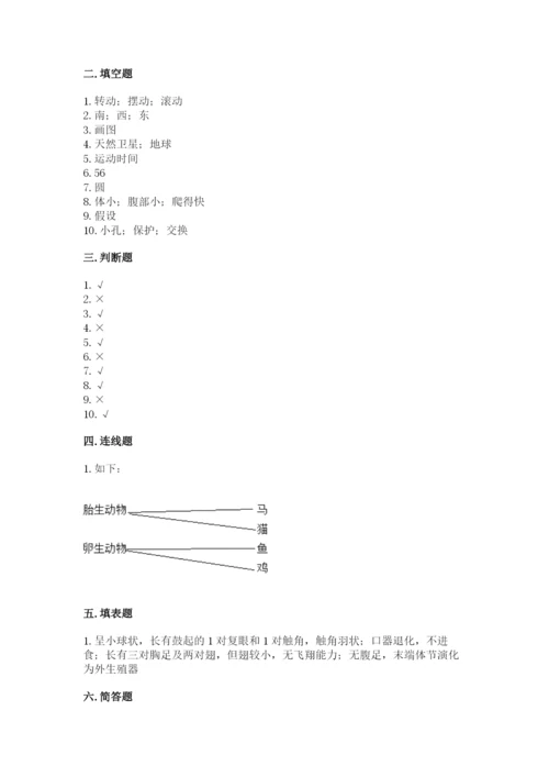 教科版三年级下册科学期末测试卷及完整答案1套.docx