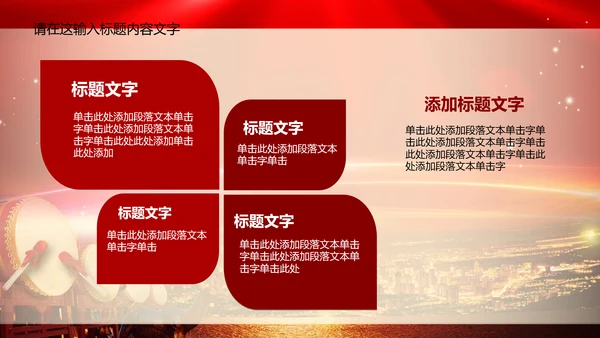 奠基仪式典礼ppt动态模板