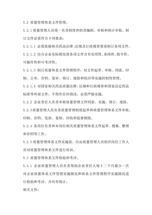 药品经营质量管理体系文件模板.docx