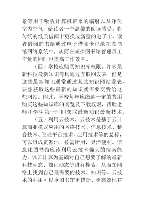 关于学校图书的论文.docx