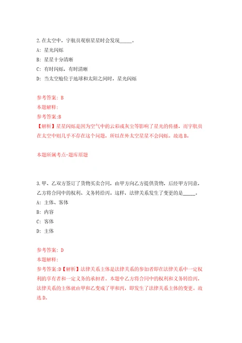 2022江西省新余市分宜县第二中学引进教师人才11名第二次网模拟试卷附答案解析6