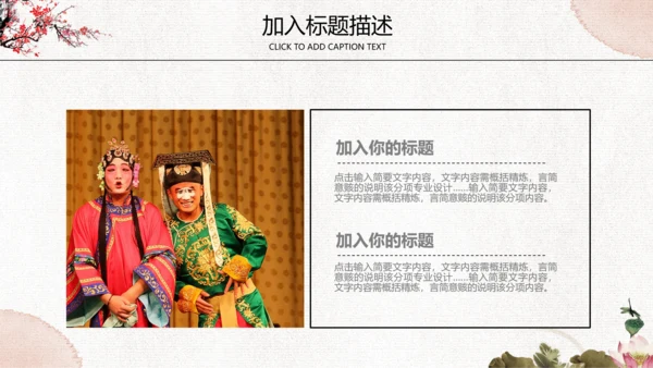 京剧文化脸谱通用PPT模板