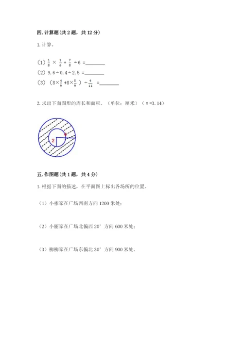 2022人教版六年级上册数学期末卷附参考答案（黄金题型）.docx