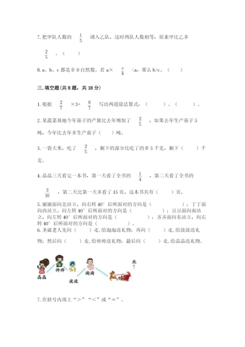 人教版六年级上册数学期中考试试卷精品（必刷）.docx