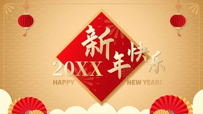 黄色中国风新年快乐喜庆春节PPT模板