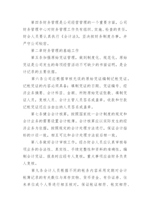 企业财务管理制度范本5篇.docx