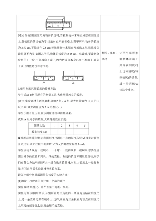 【人教2024版八上物理精彩课堂（教案+素材）】1.1长度和时间的测量
