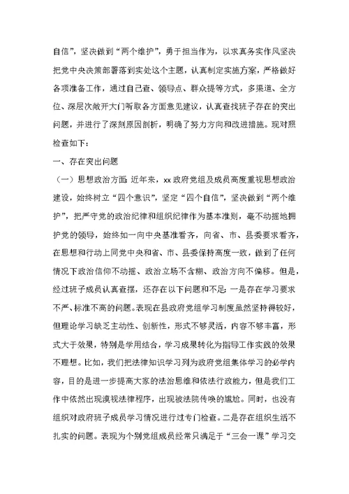 2019年度强化创新理论武装树牢四个意识坚定四个自信勇于担当作为民主生活会对照检查材料