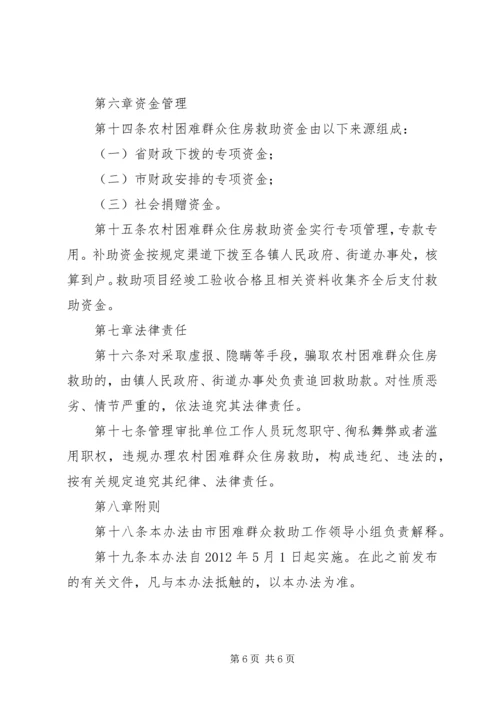 解决农村困难群众住房问题实施方案 (6).docx