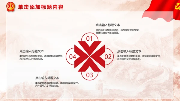 红色大气扁平化法院法律法庭工作汇报PPT