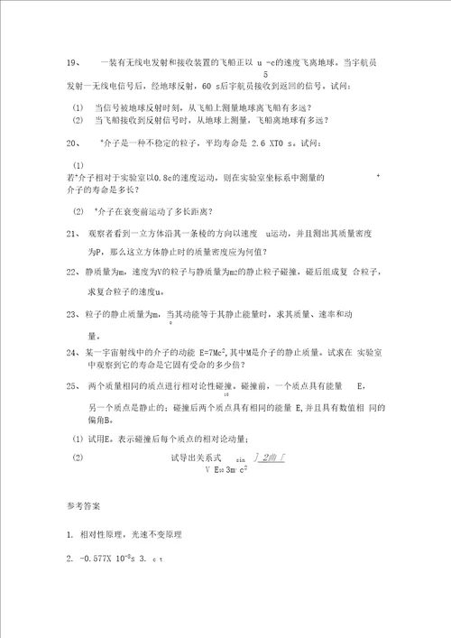 相对论习题附答案