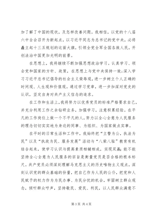 思想汇报第四季度1500字 (3).docx