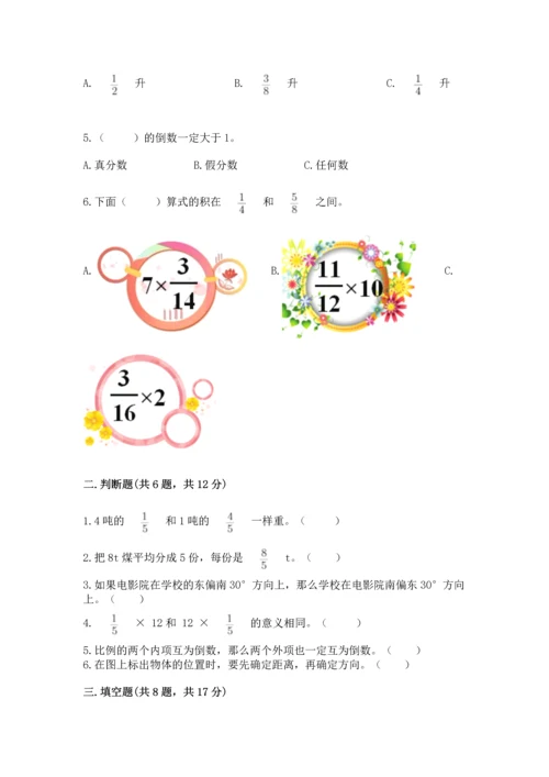 人教版六年级上册数学 期中测试卷及一套答案.docx