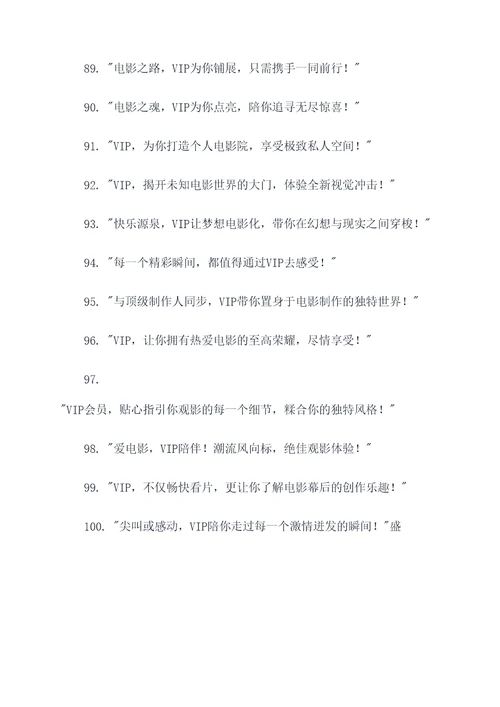 影视vip的广告语