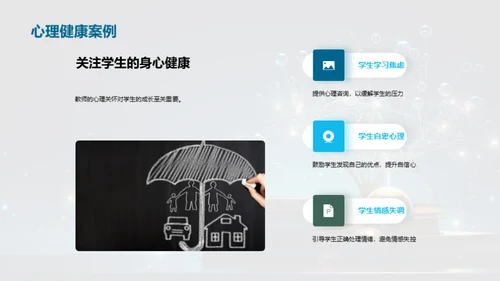 心理健康与教育