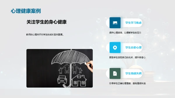 心理健康与教育