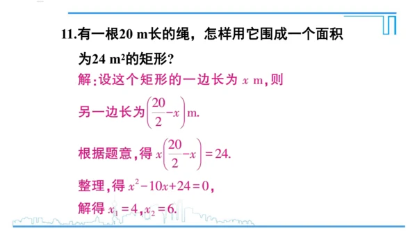 【高效备课】人教版九(上) 21.2 解一元二次方程 习题21.2 课件