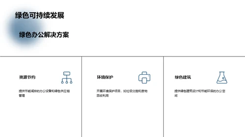 智变办公新未来