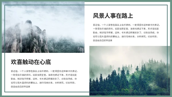 清新简约风山水旅游介绍旅游风景宣传景点介绍ppt模板