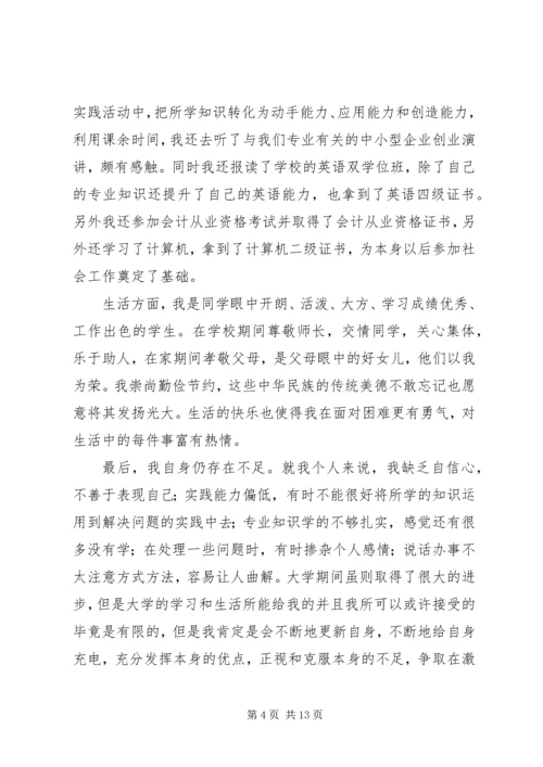 第一篇：入党的优缺点优点：.docx