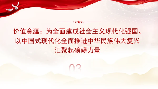 总书记关于做好新时代党的统一战线工作的重要思想的三重维度党课PPT