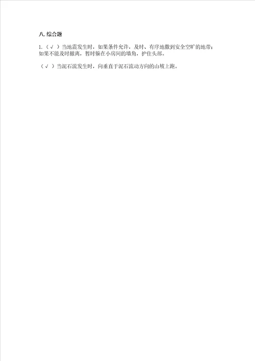 部编版六年级下册道德与法治期末测试卷能力提升word版