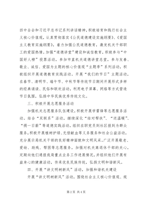 档案局精神文明建设工作计划.docx