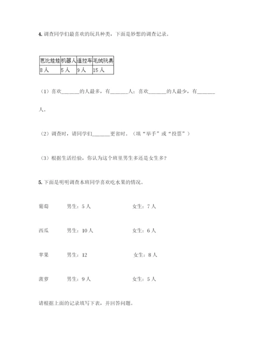 人教版二年级下册数学第一单元-数据收集整理-测试卷含答案【能力提升】.docx