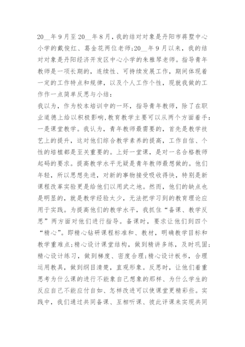 指导教师工作总结范文.docx