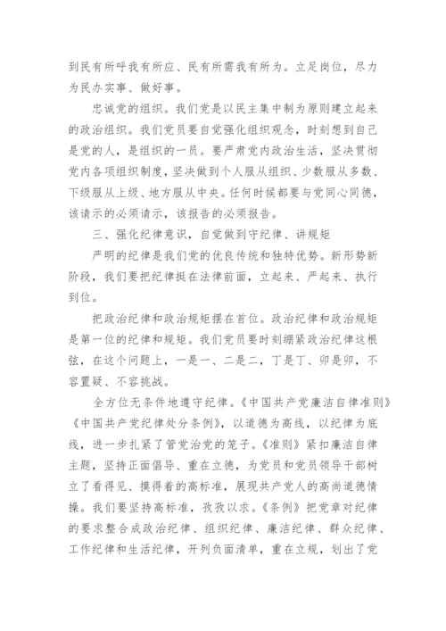 2024年党章党规心得体会6篇.docx