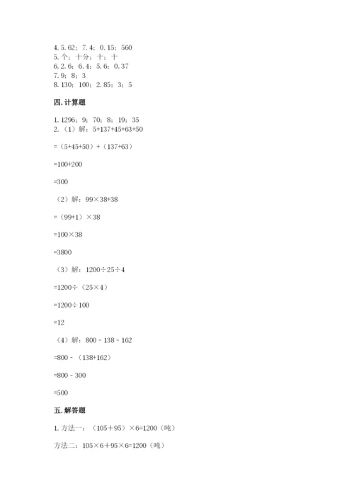 小学四年级下册数学期中测试卷含答案（考试直接用）.docx