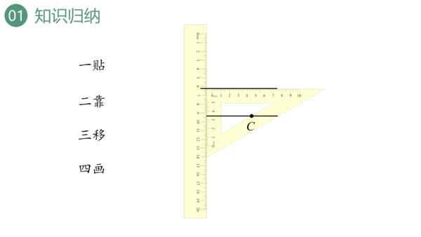 新人教版数学四年级上册9.3 图形与几何课件（46张PPT)
