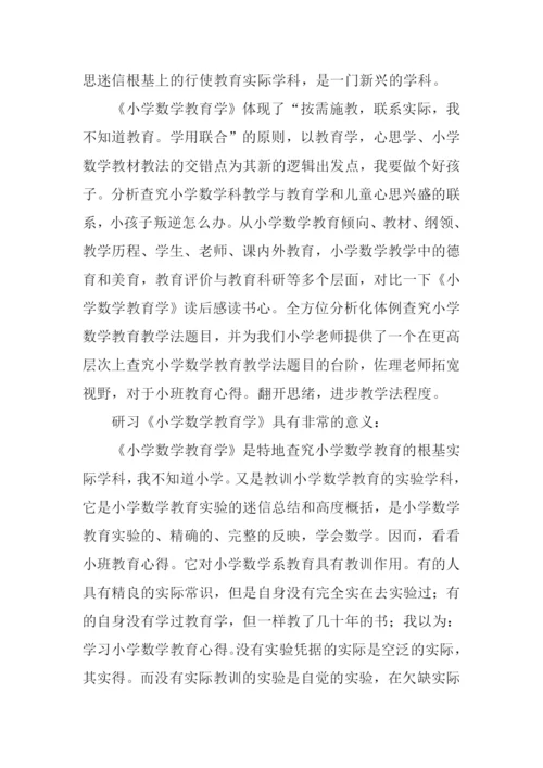小学教育书籍读后感.docx