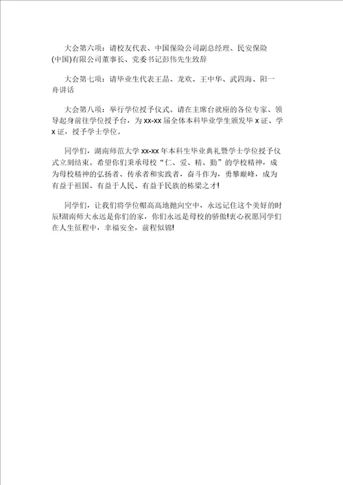 大学毕业典礼主持词