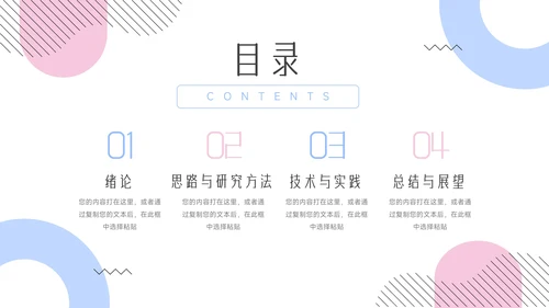 红蓝双色简洁干净简约论文答辩PPT模板