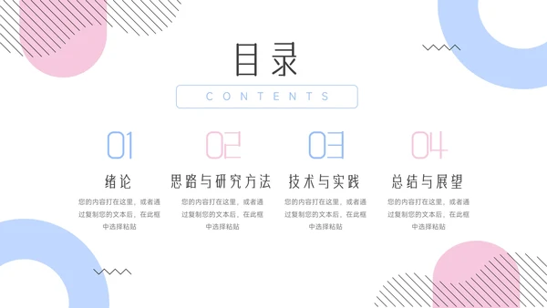 红蓝双色简洁干净简约论文答辩PPT模板