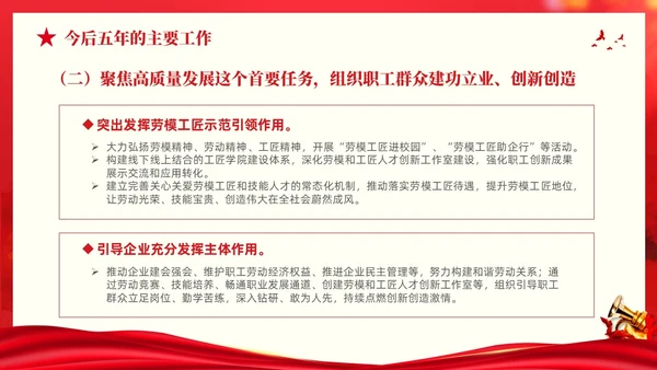 红色大气党建党课中国工会第十八次全国代表大会报告PPT职代会