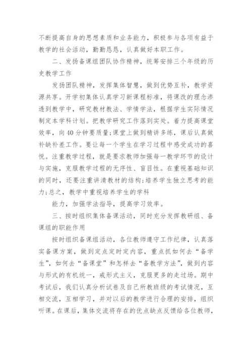 高三历史备课组的工作总结.docx