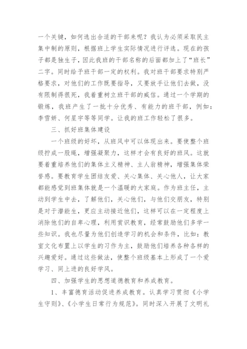 小学一年级班主任德育工作总结.docx