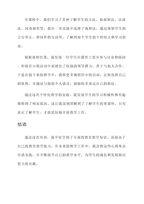 教师岗前培训自学心得