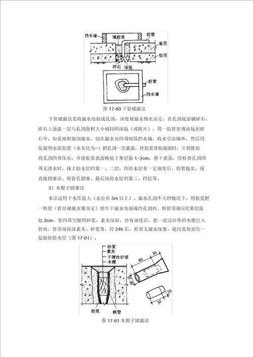 渗漏水修复方案